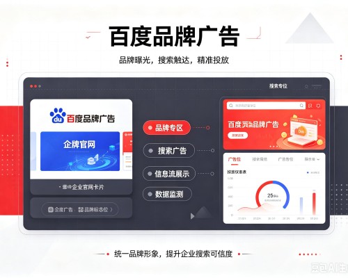 肇源百度品牌广告